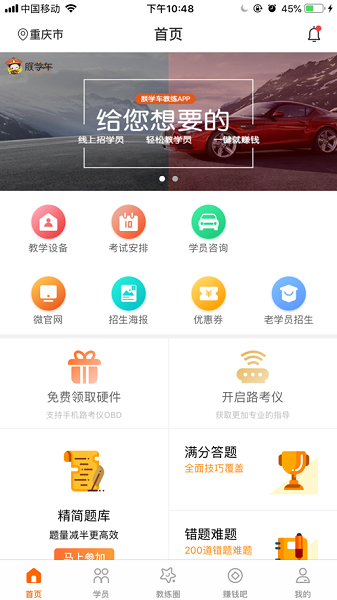 朕学车教练截图3