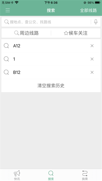 开鲁行截图3