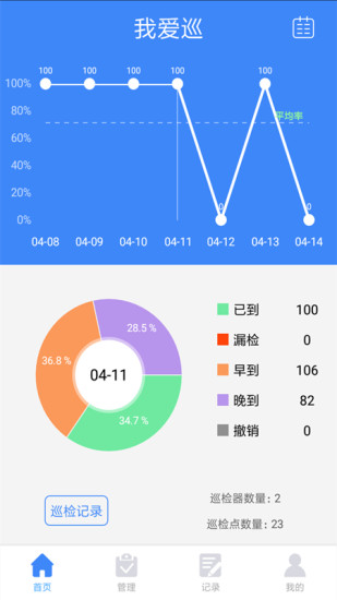 我爱巡截图3