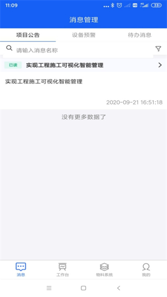 智能物料管理系统截图2