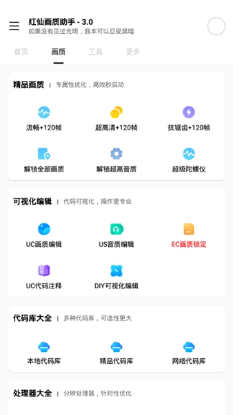 红仙画质助手截图3