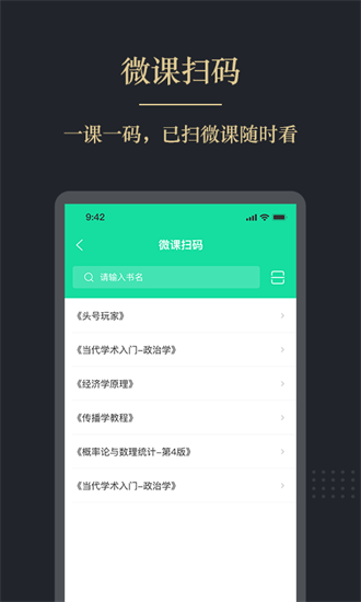 文旌课堂截图2