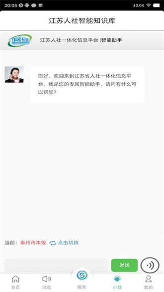 江苏智慧人社养老认证截图3