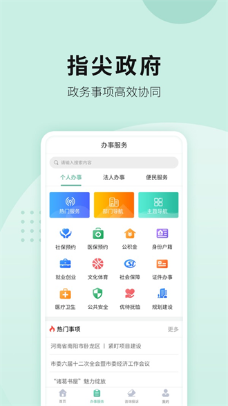 南阳宛快办截图2