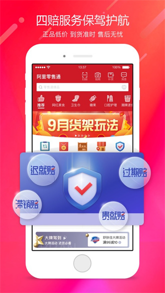 阿里零售通截图2
