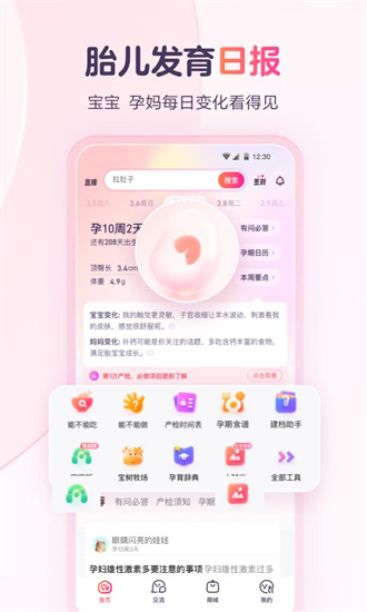 宝宝树孕育截图3