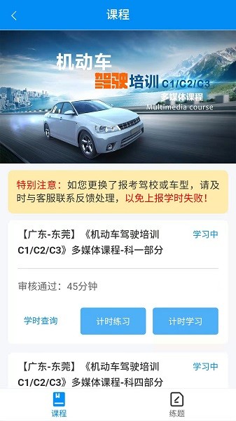 新驾培掌上通截图3