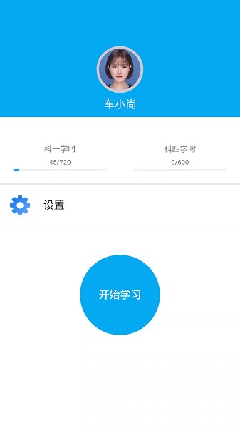 新驾培掌上通截图2