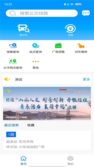 智行黄山掌上公交截图1