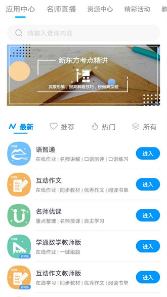 和教育全国版截图1