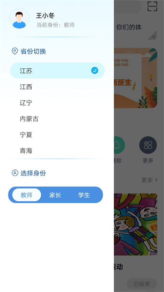 和教育全国版截图2