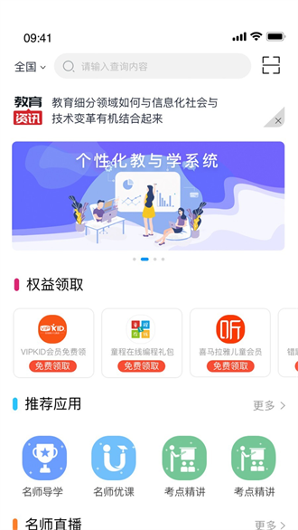 和教育全国版截图3