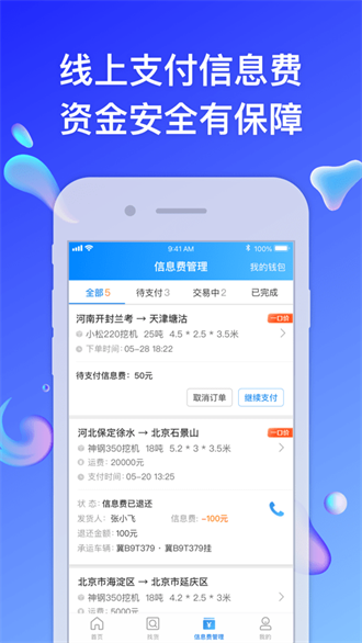 特运通大件截图1