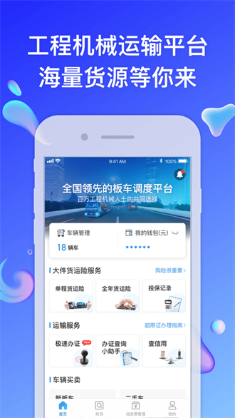 特运通大件截图3