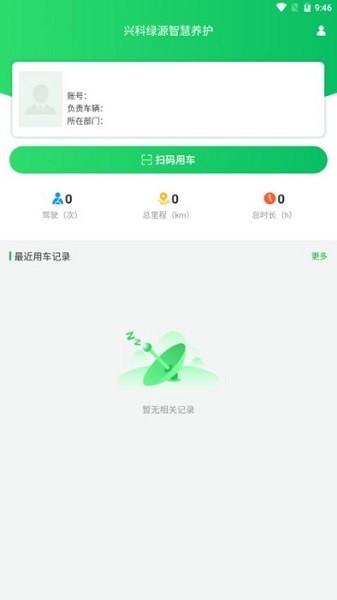 兴科绿源养护截图1