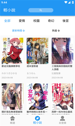 拷贝漫画2.0.9截图1