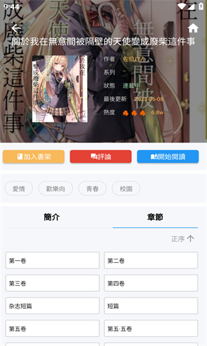 拷贝漫画2.0.9截图3