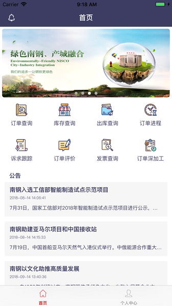 南钢c2m截图1