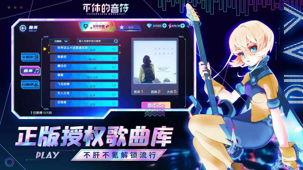 不休的音符美化版截图3