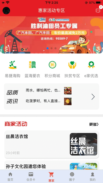 胜利职工e家截图2