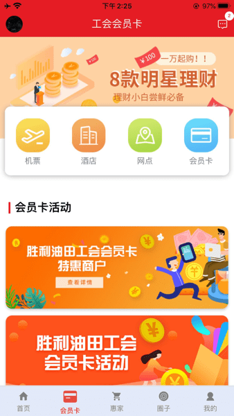 胜利职工e家截图1