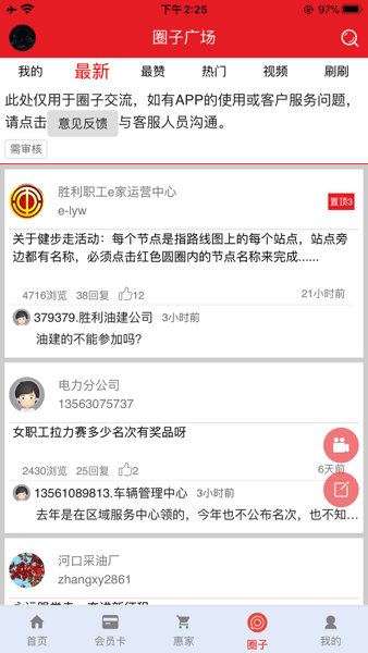 胜利油田职工e家截图3