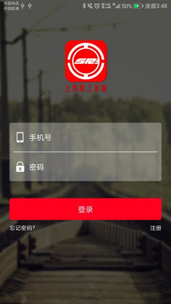 上铁职工家园截图3