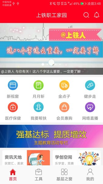 上铁职工家园截图2