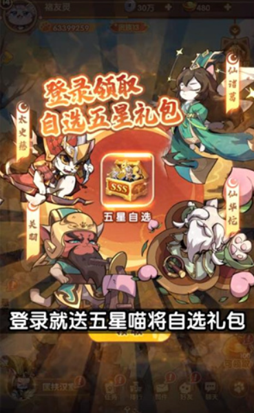 三国志喵喵版