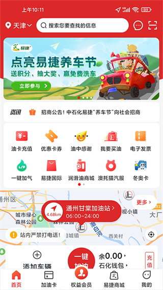 中石化易捷加油截图2