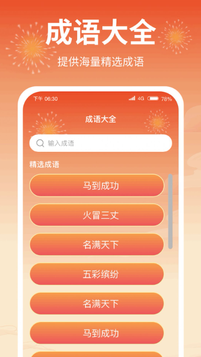 成语答题郎截图2