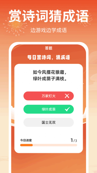 成语答题郎截图4