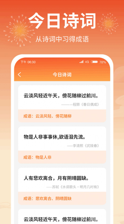 成语答题郎截图3