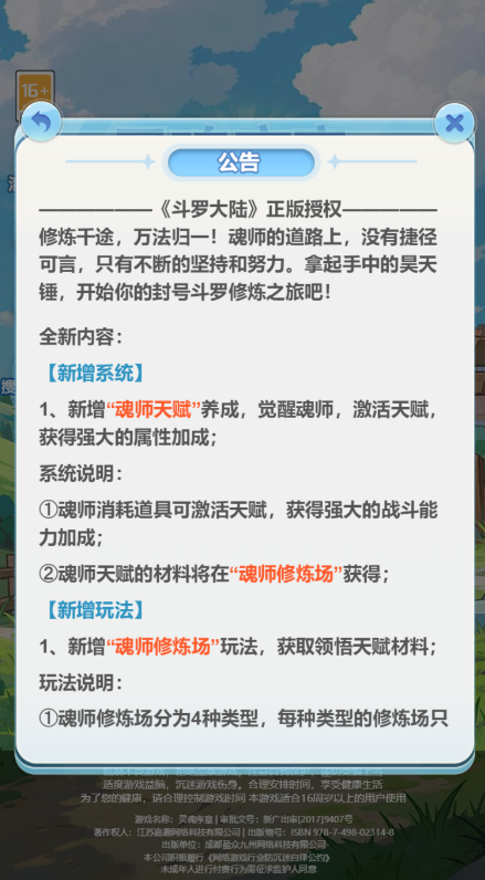 斗罗大陆灵魂序章截图5