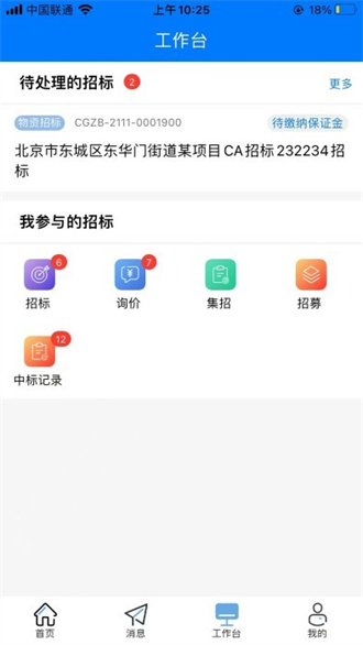 优材优建截图2