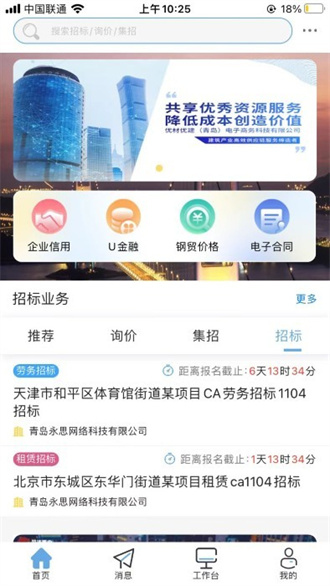 优材优建截图3