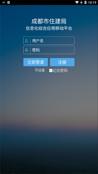 住建局平台截图3