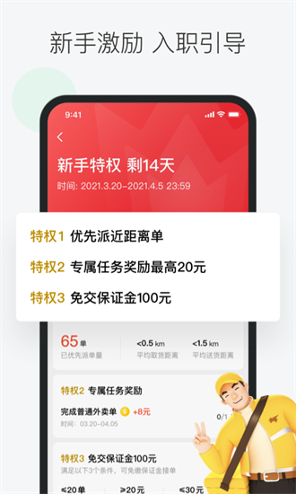 美团乐跑截图3