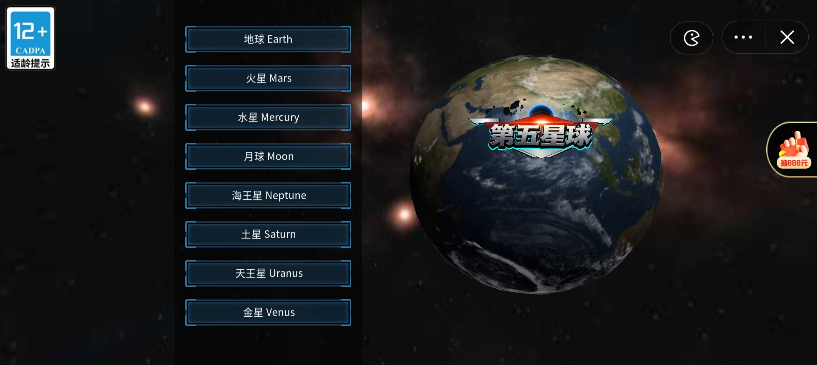 第五星球截图1