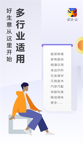 京豆云进销存截图1