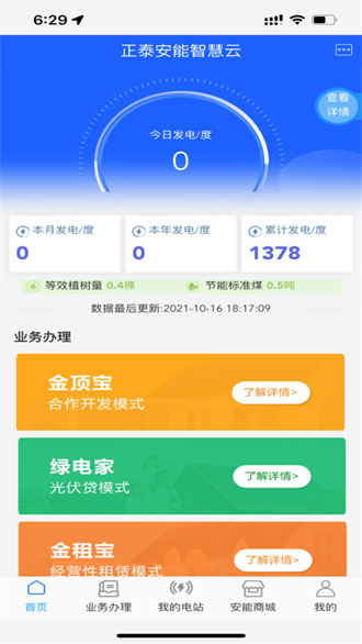 正泰安能智慧云截图1