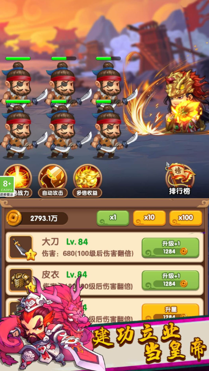 三国王者之路截图3