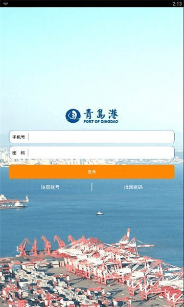 青岛港智慧货运截图1