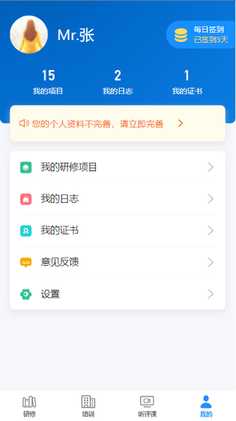 研修掌上通截图1