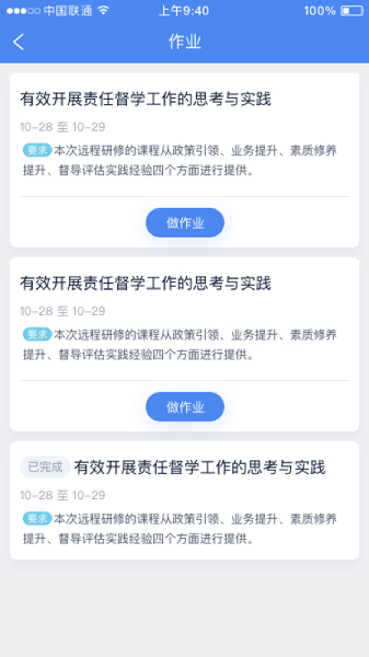 研修掌上通截图3