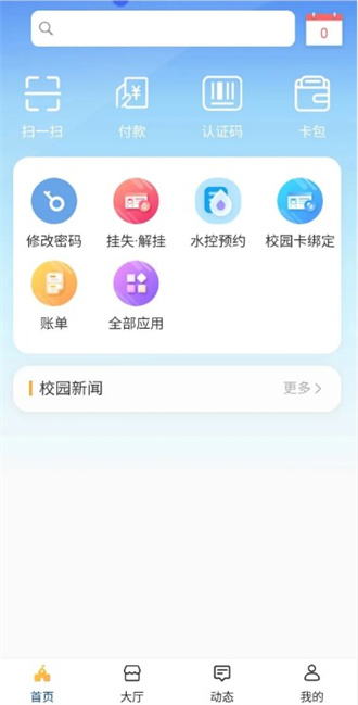 民大一点通截图3