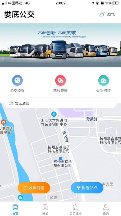 娄底公交截图1