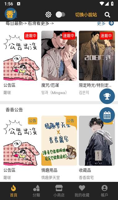 香香漫画官方版截图2