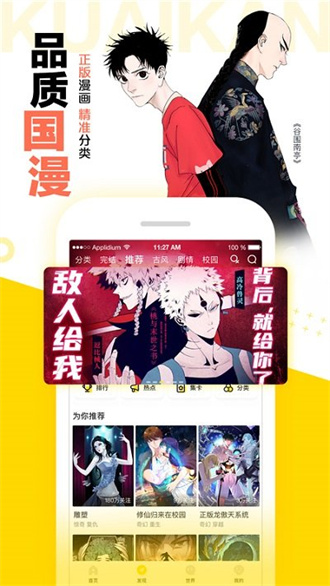 快看漫画免费观看漫画截图2