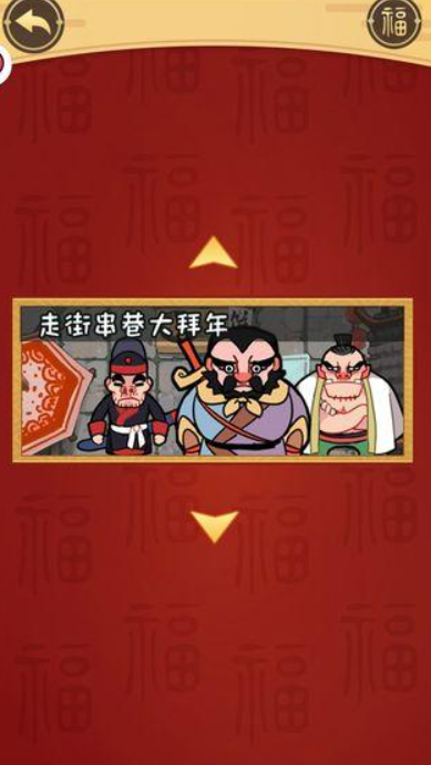 我在大唐过新年截图4